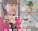 医学博士が企業向け研修講師・講演講師承ります 対人スキルアップ、アンガーマネージメント、メンタルヘルスなど イメージ1