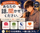 今日の出来事、聞かせてください。優しくお話しします 気軽に雑談しませんか？聞き役です イメージ2