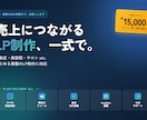 集客できるプロ品質LPをフル装備で制作します フォーム・SEO・解析まで完備／スマホ対応／最短3日 イメージ1