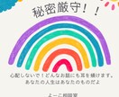 秘密は守ります こんな事話して良いのか不安。でも話したら楽になると思います。 イメージ1