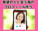 希望の人と出会う為の自己PR文作りの秘訣となります 中々希望の人とマッチングできない人は是非参考にしてください イメージ1