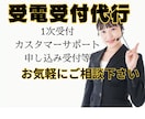 カスタマーサポートや1次受付を格安にて代行します 貴社様のカスタマー受電、また1次受付を代行します イメージ1