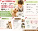 現役ペットシッターが現場目線で開業相談に乗ります 犬・猫・小動物まで対応できる開業のリアルお伝えします イメージ1
