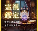 霊視テキストで心の迷いに寄り添い解決まで導きます ボリュームたっぷり1000文字〜恋愛／対人／仕事など イメージ1