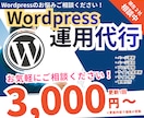 Wordpressサイトの更新・問題を解決します サイトの更新で困っていることがあれば何でもご相談ください イメージ1