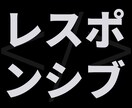 標準機能一式！LPレスポンシブコーディング承ります 400サイト構築の実績。現役コーダーの確かなコーディング！ イメージ2