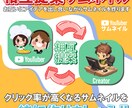 お客様と一緒にYouTubuサムネイルを作製します お互い相談しながら押したくなるサムネイルを作ります イメージ1