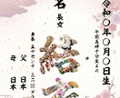 命名書★お子様のお名前で作る開運花文字制作します 誕生のお祝いや出産記念に世界に一つの吉兆命名書をお届けします イメージ6