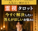 即日12時間以内×緊急霊視占いであなたの悩み視ます SNS5万人の人気占い師が即あなたの悩みに答えを出します イメージ1