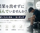 スポーツメンタルの悩みを一緒に整理します スポーツメンタル×思考整理コーチング イメージ1