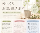 気持ちを整理したい貴方へ。否定せずゆっくり聴きます 「誰かに話したい」その気持ち、聴かせてください イメージ1