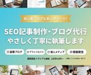高品質なSEO記事を低価格で作成します やさしく丁寧に、成果につながる記事を執筆 イメージ2