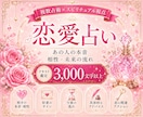 恋愛占い♡複数占術×スピリチュアル視点で鑑定します あの人の本音・相性・未来♡恋愛9項目3,000字以上でお届け イメージ1