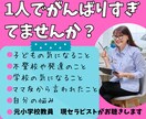 お子さんの気になる事、あなたのモヤモヤお聴きします 小学校教員歴約20年、現子どもと大人のセラピスト＆コーチ イメージ1