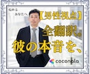 不倫・複雑愛の彼の本音を男性視点で全翻訳します オックスフォード卒・修羅場経験者が不倫の苦しさを否定せず分析 イメージ1