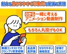 ポップな目を引くアニメーション動画を制作します 内容・構成から一緒に相談しながら制作します イメージ1