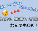 しんどい事、嬉しい事なんでも聞きます 私はあなたの友達です！嬉しい事は×2、苦しい事は÷2。 イメージ1