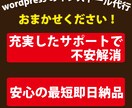 Wordpressのインストール代行をします 初心者でも安心！Wordpressの操作が不安な方へ イメージ1