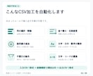 毎回のCSV加工作業を専用ツールで自動化します 列の並べ替え・置換・不要行の削除を数クリックで完了 イメージ2