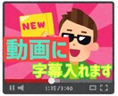 45分まで字幕をつけます 45分までなら動画を複数選択可能です。 イメージ1