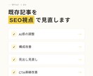 AI記事・既存記事をSEO視点でリライトします 「公開したのに伸びない」記事、見直しませんか？ イメージ4