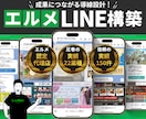 Lステップより手軽に！エルメでLINE構築します 初心者OK｜構築実績150件のエルメ認定講師がLINE自動化 イメージ1