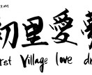 KANJI NAME 外国人名を漢字にします 筆で漢字のお名前を書きます！外国の方へのプレゼントに最適！ イメージ2