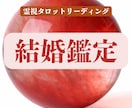結婚鑑定★あなたの未来を占います 結婚したいのに出会いがない！いつ出会うの？ イメージ1
