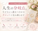 人生の分岐点。今どちらへ進むべきかを読み解きます 恋愛・結婚・転職、心の声から見えてくる未来の選択とは？ イメージ1