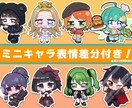 SDミニキャラ 表情差分3種セット描きます シンプルで使いやすいミニキャラ！配信やアイコンにも◎ イメージ1