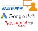 リスティング広告の疑問を徹底的に解消します 画面共有で広告アカウントを見ながらのアドバイスとQ&Aを実施 イメージ1