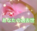 あなたの過去世をお知らせします ★今世を生きるための鍵として★ イメージ1