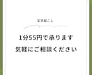 タッチタイピング得意な歌い手が文字起こしを承ります 完璧主義が、読みやすく美しいテキストに仕上げます イメージ2