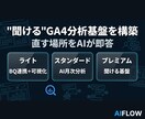 自然言語でサイト改善できるデータ分析基盤構築します 【GA4×BigQuery×AI】対応！ イメージ1