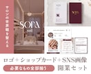 ネイルサロン等の店舗の開業セットをデザインします ロゴ+ショップカード・名刺+Instagramテンプレート イメージ1