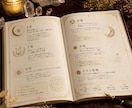 一生保存版｜人生完全鑑定・あなたの取扱説明書ます 5つの占術で宿命・才能・仕事・恋愛・未来を徹底鑑定 イメージ6