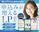 元公務員が集客・売上アップに繋がるLPを作成します セミナー・コンサル　マーケ視点でLP制作　Studio実装可 イメージ1
