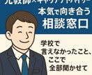 元教師が恋愛の悩みを聞きます 元教員×キャリア視点で真剣に向き合います イメージ2