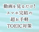 TOEIC Part 2攻略動画URLを販売します スマホ完結4分あればどこでも勉強→間接応答問題を得点源に！ イメージ4