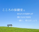 こころの保健室で、あなたを待っています あなたに合った心地いい生き方を、一緒に見つけましょう^^ イメージ1