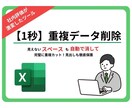 Excelデータから重複を自動で削除します スペース自動トリム機能搭載！プロ仕様のExcelVBAツール イメージ1