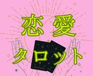 恋愛占い｜タロットであなたの恋路を占います タロットであなたの恋愛の行く先を占います イメージ1