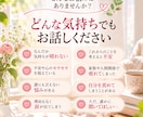 つらい気持ちやモヤモヤをやさしく丁寧にお聴きします 5分だけでも大丈夫。20年以上女性の心に寄り添ってきました。 イメージ4