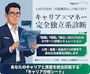 採用のプロ×FPがキャリアの個別面談をします 【5人限定】「キャリア×お金」のセカンドオピニオンを提供 イメージ1