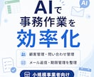 AIで面倒な事務作業を効率化します 面倒な事務作業をAIでわかりやすく整理します イメージ1