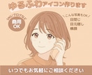 女性向けのふんわり優しいアイコンイラスト作成します 商用利用可！SNS/ブログ/オフィスソフトのアイコンに イメージ1
