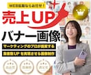 クリック率をUPさせるWEB画像を作成します マーケティングのプロが『集客』＆『売れる』仕掛けをデザイン イメージ1