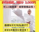 面倒なタスクを丸投げで時間に余白を作ります 「あなたがやるべきではない仕事」私が引き受けます！ イメージ1
