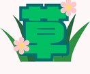 500円!文字スタンプ作ります 文字のYouTubeスタンプTwitchスタンプ作ります イメージ3
