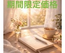 恋愛相談　彼の気持ちを丁寧に鑑定します 「初めての方歓迎　期間限定価格で受付中」 イメージ1